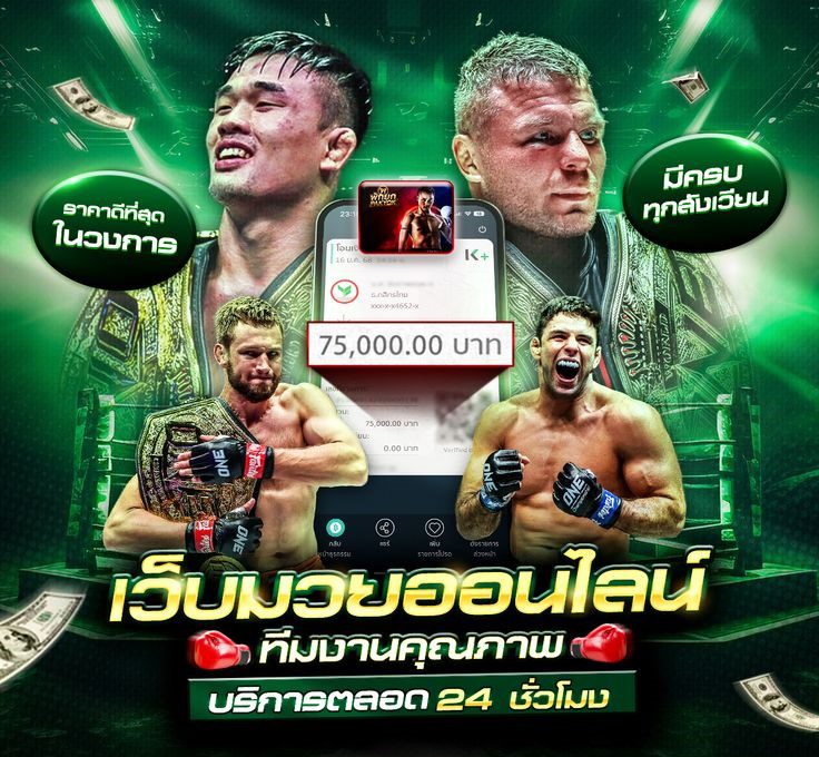 tiger444 สมัคร เว็บมวยคุณภาพ